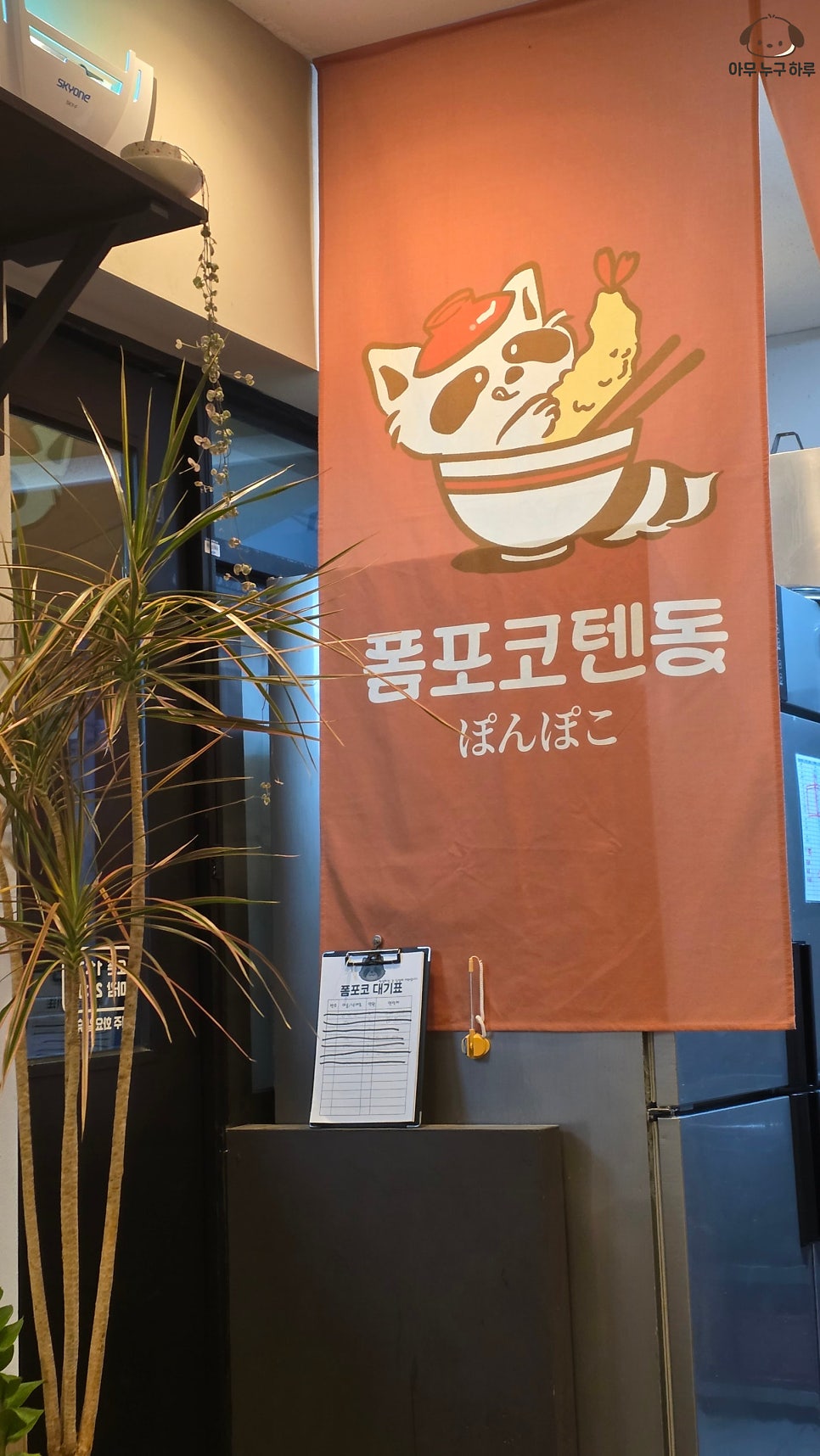 폼포코텐동 사진 2