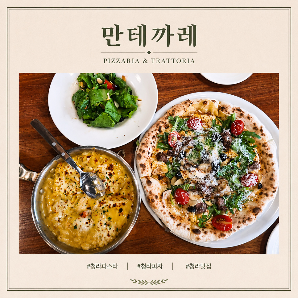 만테까레 사진 1