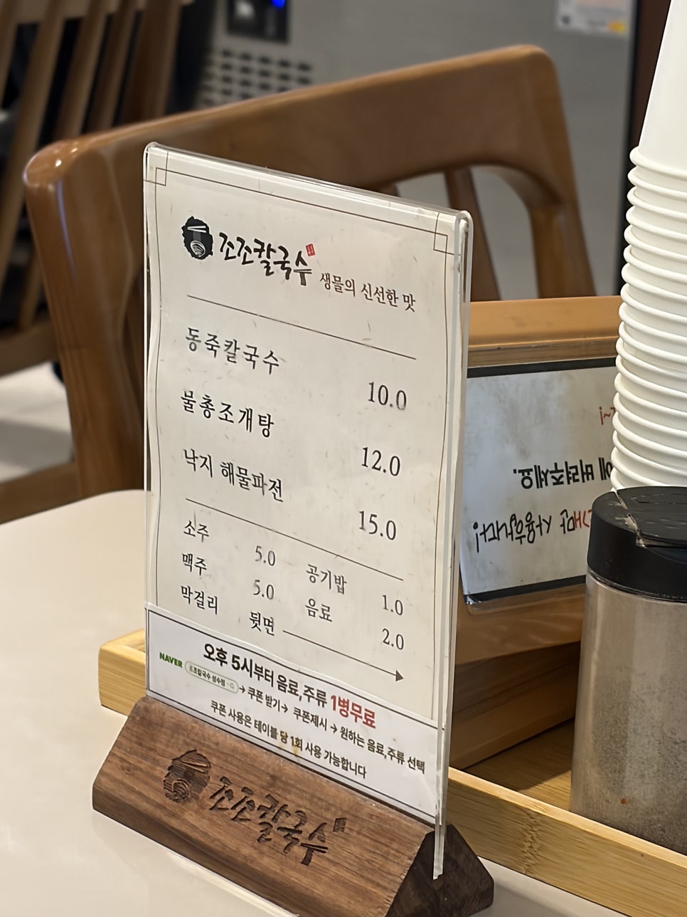 조조칼국수 성수점 사진 5