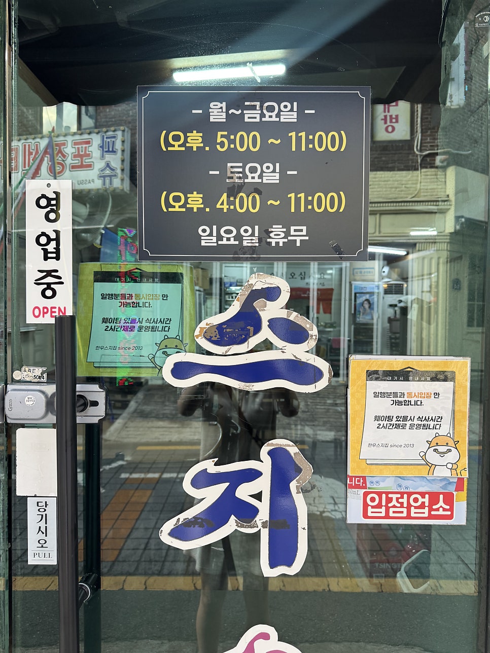 한우스지집 사진 2