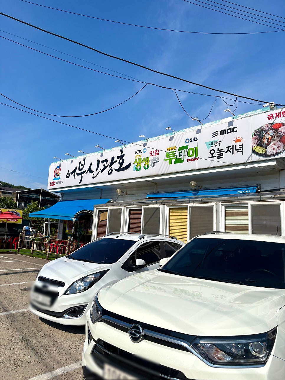어부신광호 본점 사진 1