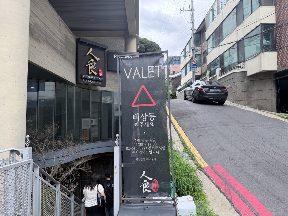 인량 훠궈 사진 2