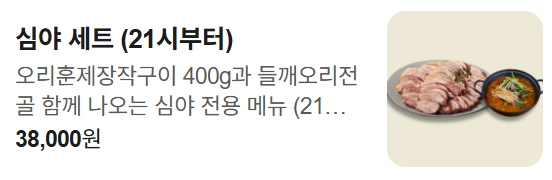 온누리장작구이 팔당본점 사진 3