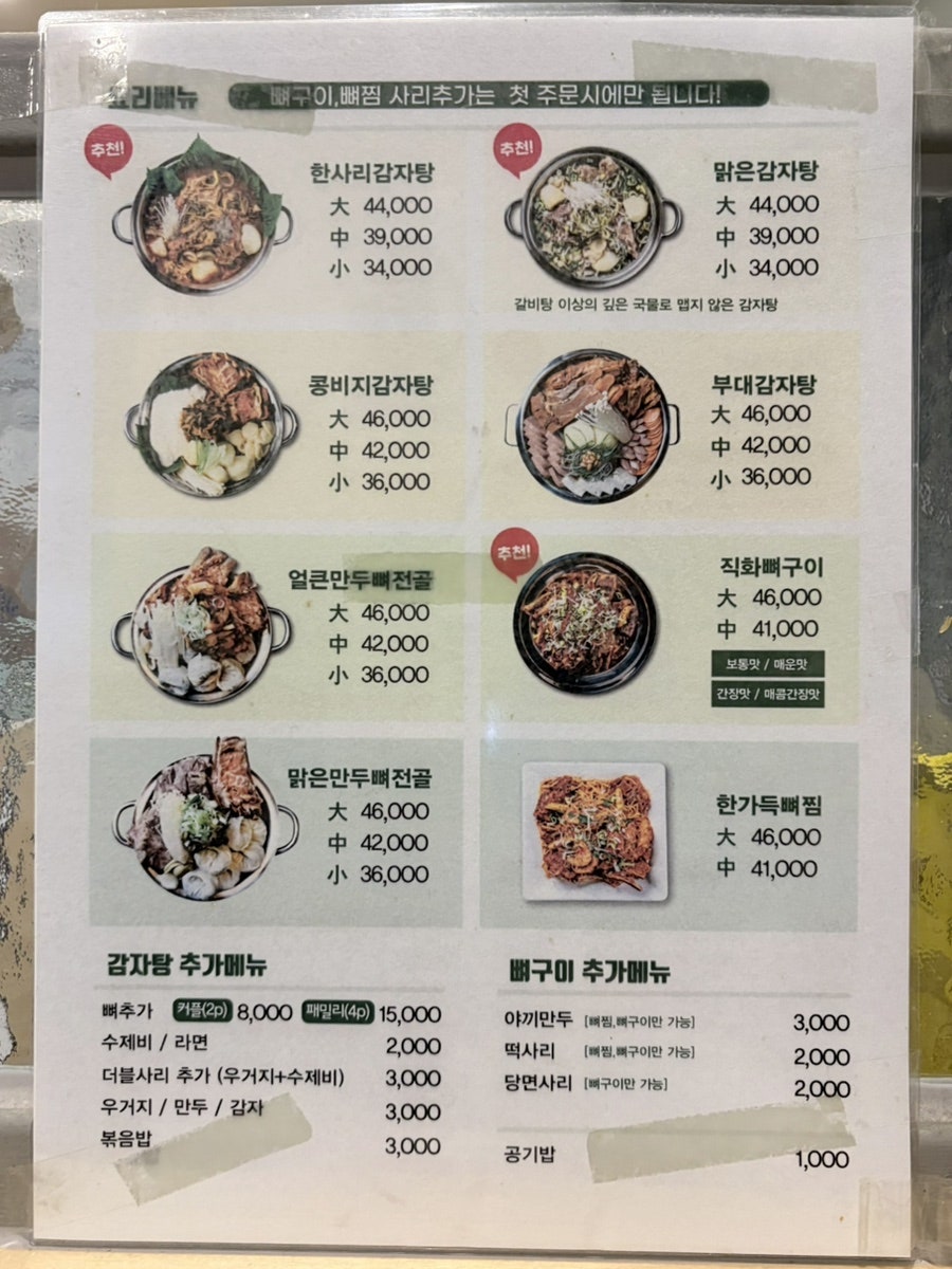 한사리감자탕&뼈구이 문정점 사진 4
