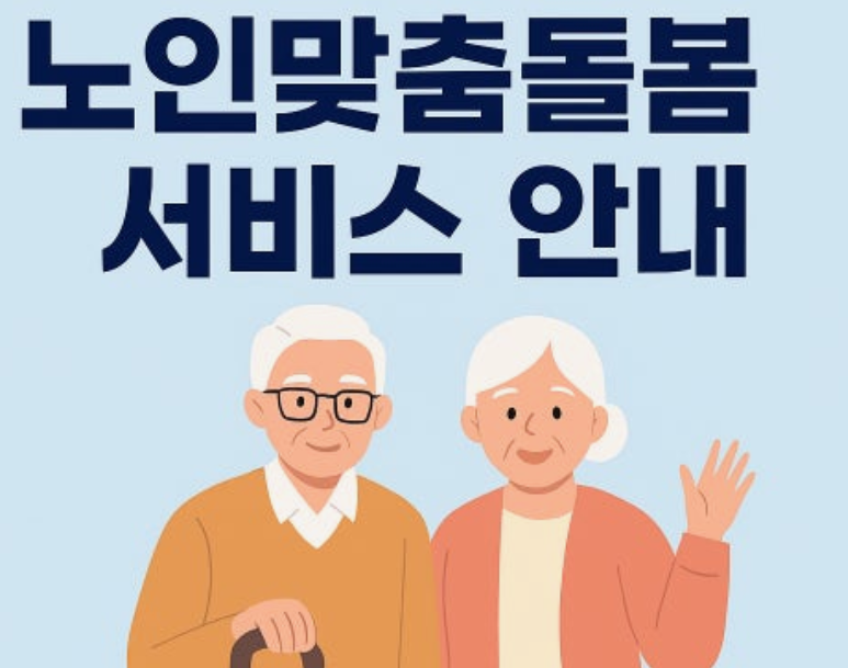 노인맞춤돌봄서비스 배움터 홈페이지 바로가기 (https://edu.1661-2129.or.kr)