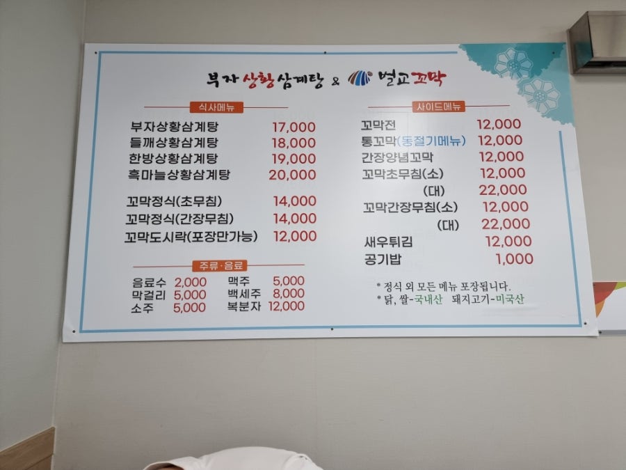 부자상황삼계탕 사진 6