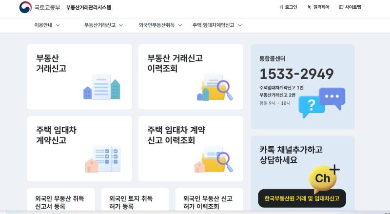 부동산 거래관리시스템으로 실거래 신고하는 방법! 초보자도 쉽게 따라하기