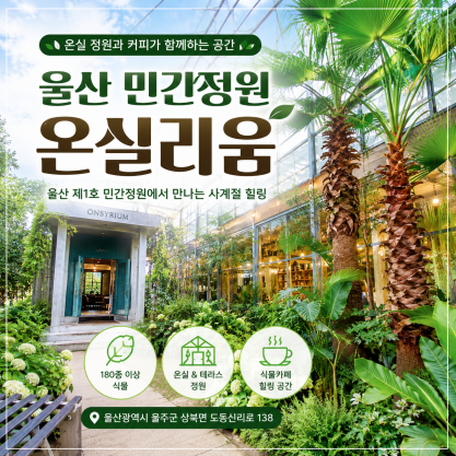 온실리움 사진 1