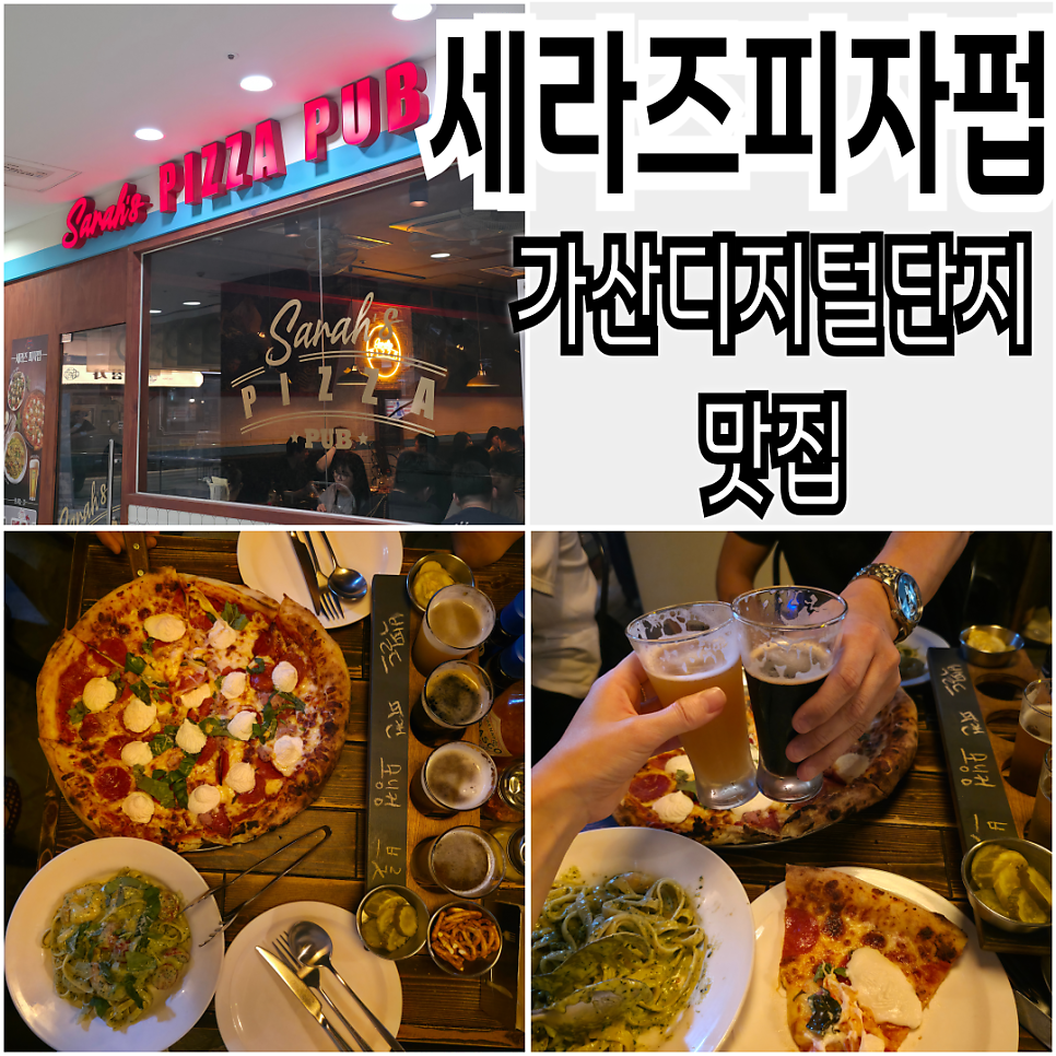 세라즈피자펍 사진 1