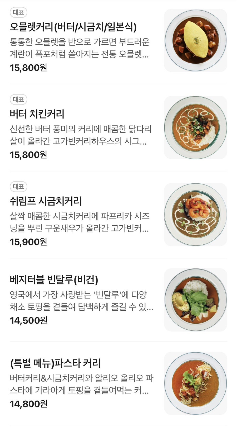 고가빈커리하우스 광화문본점 사진 3