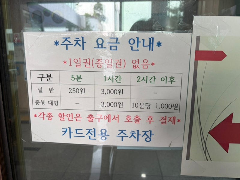 용산 이태원역 한강진역 한남동공영주차장 주차요금 할인 사전정산 전기차충전구역