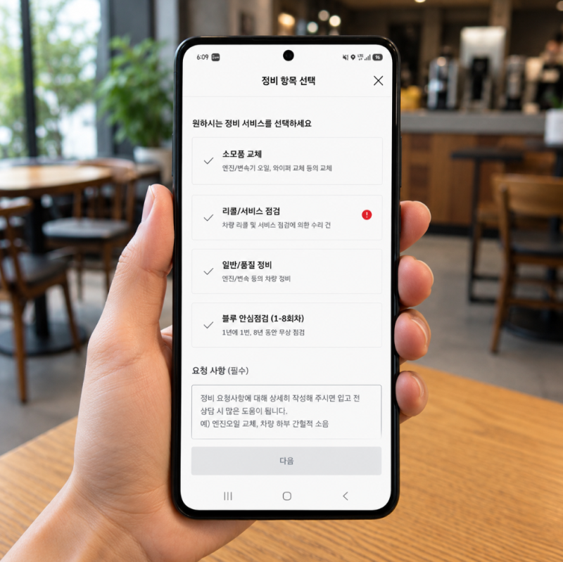 현대자동차 블루핸즈 엔진오일 교체 예약 방법