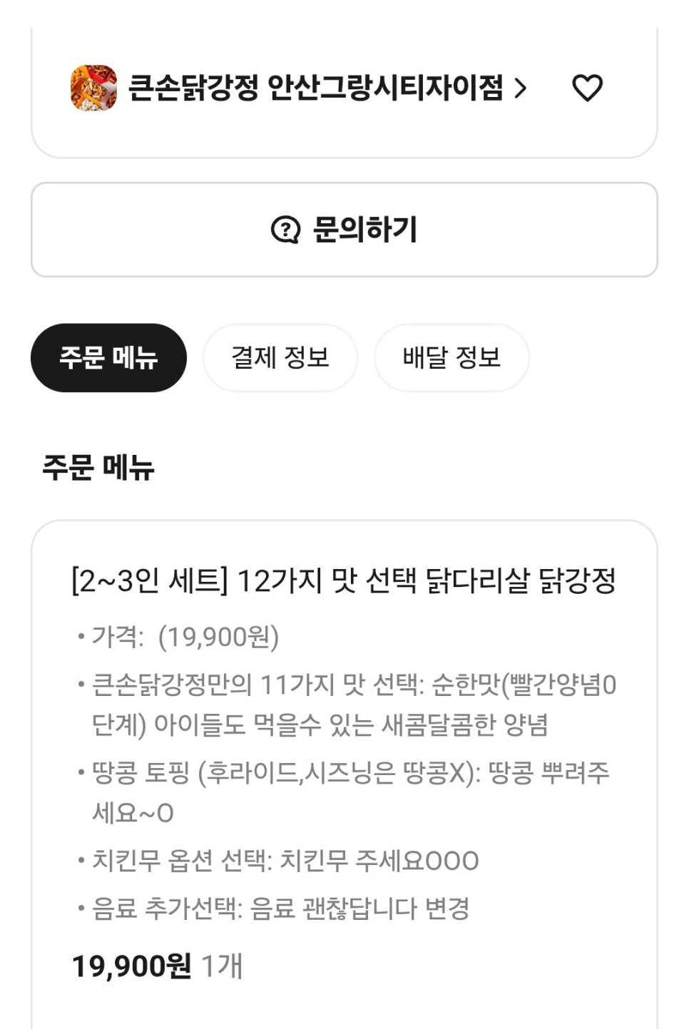 큰손닭강정 그랑시티자이점 사진 2