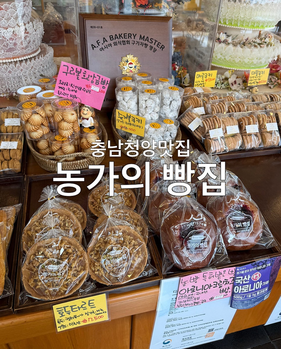 농가의빵집