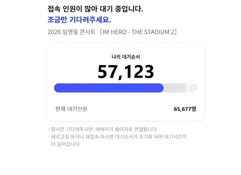 2026 임영웅 콘서트 티켓팅 방법 꿀팁 고양 좌석배치도 공연표 가격