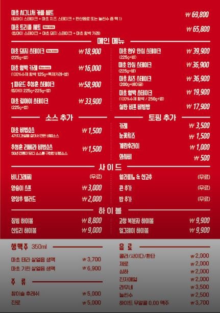 마초스테이크 송도직영점 사진 6