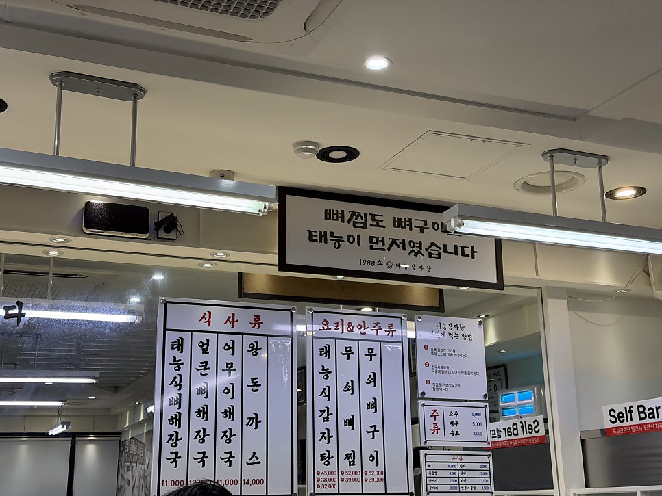 태능감자탕 종암점 사진 2