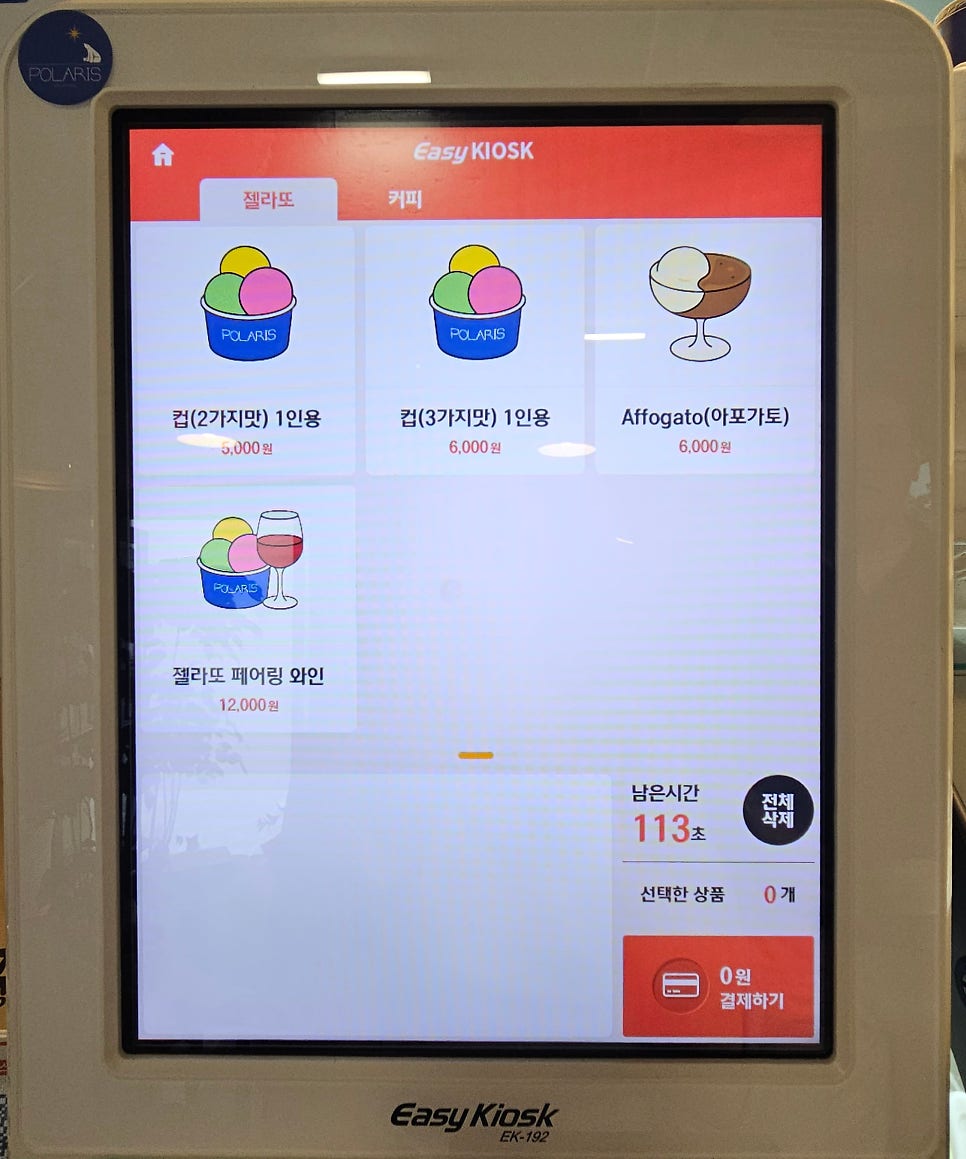 폴라리스젤라또 사진 4