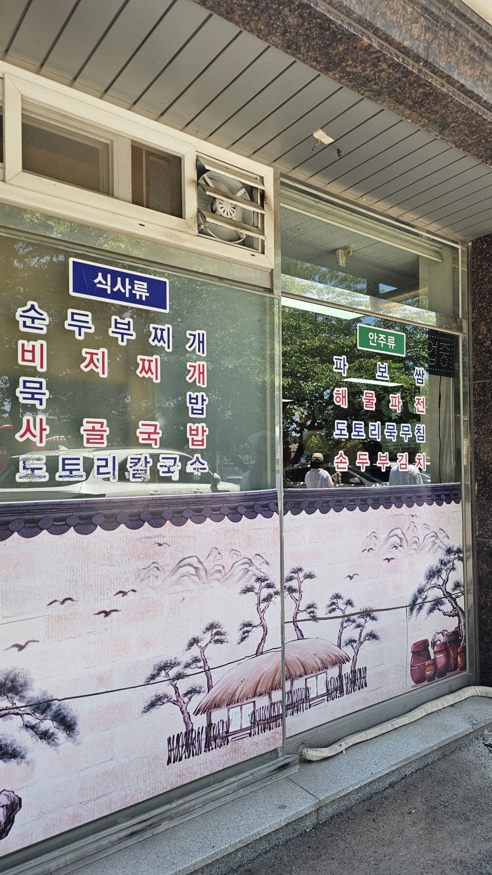 Jeongusondubumaeul photo 5