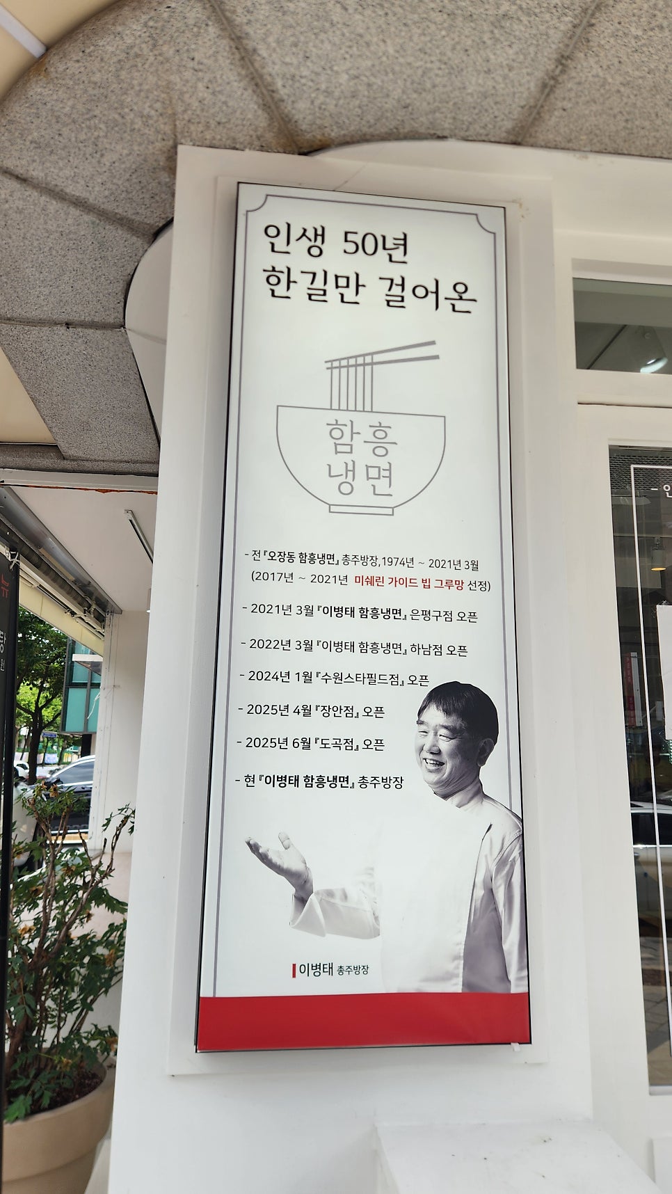 이병태함흥냉면 도곡점 사진 2