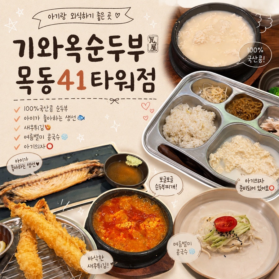 기와옥순두부 사진 1