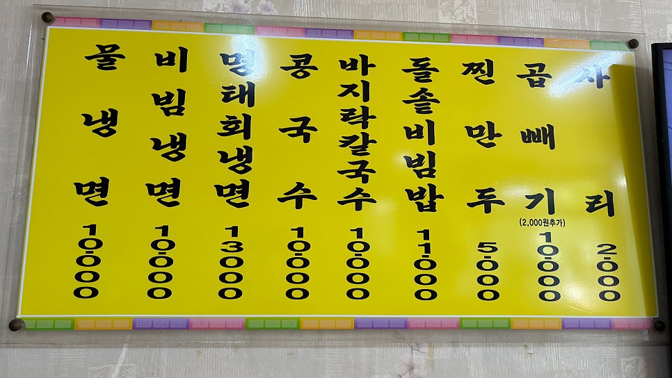동춘칡냉면 사진 1