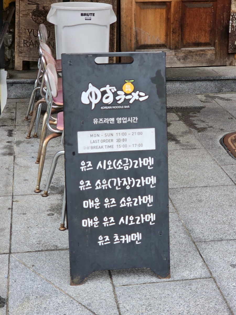 유즈라멘 서울역본점 사진 6