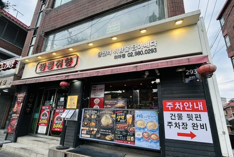 짬뽕취향 미아점 사진 1
