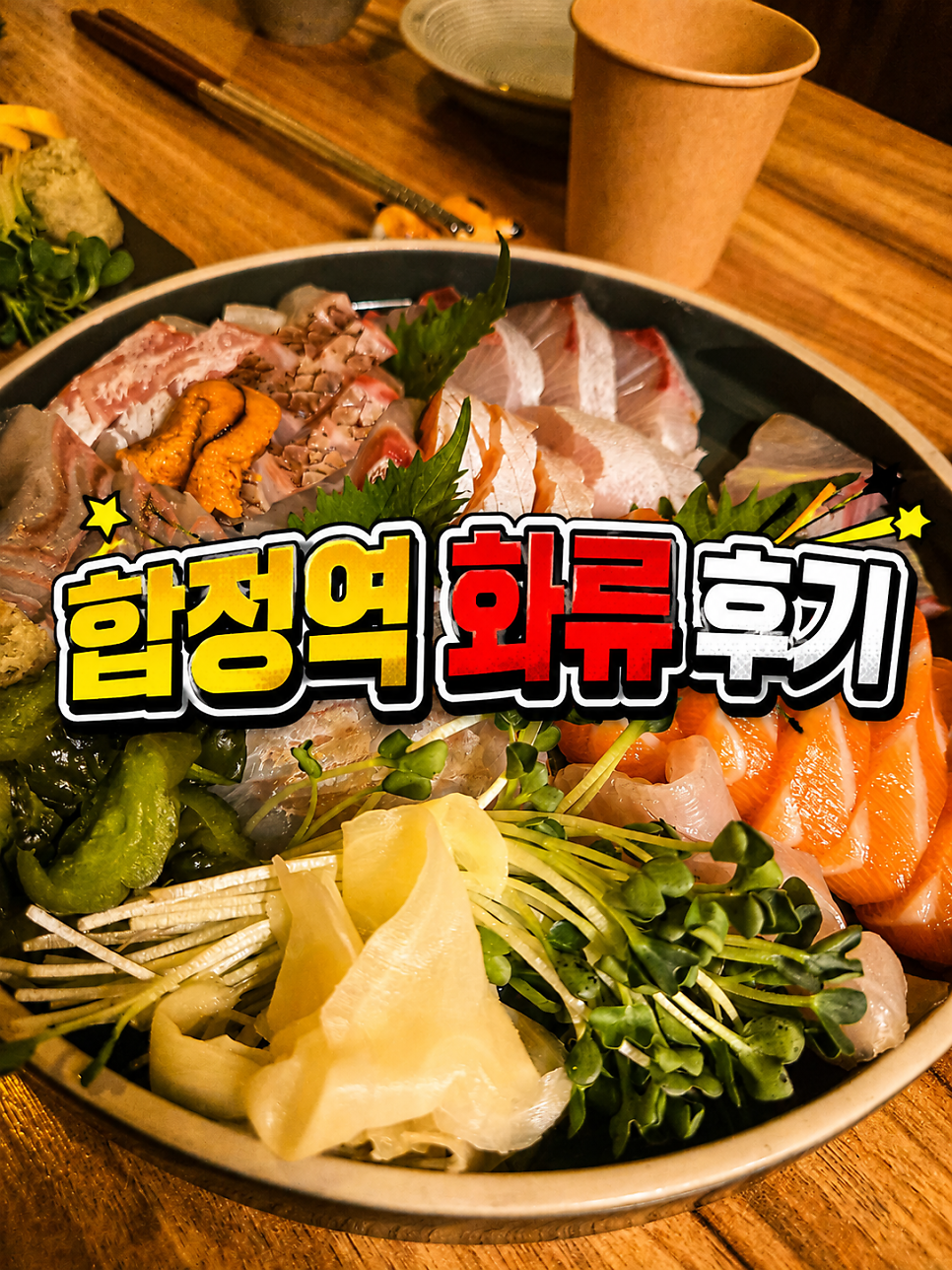화류 사진 1