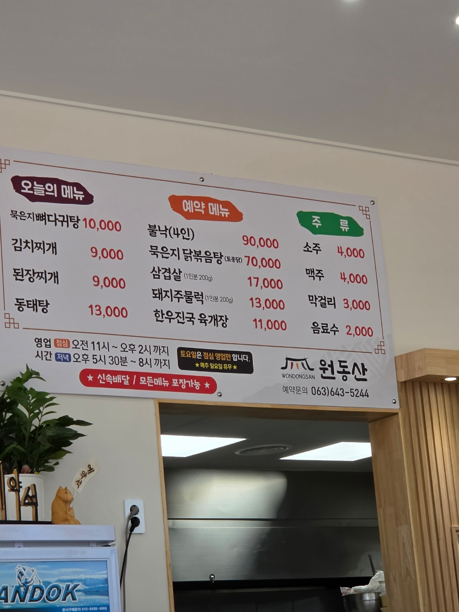 원동산 2호점 사진 3