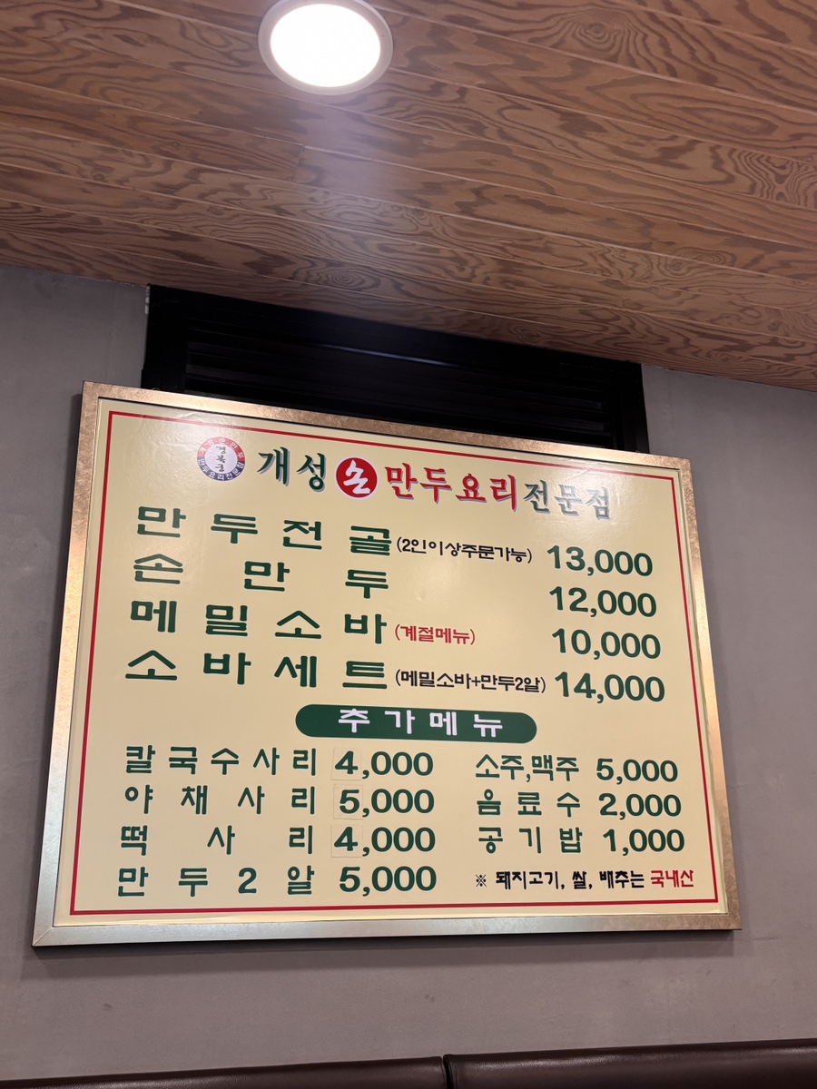 개성손만두 하월곡점 사진 6
