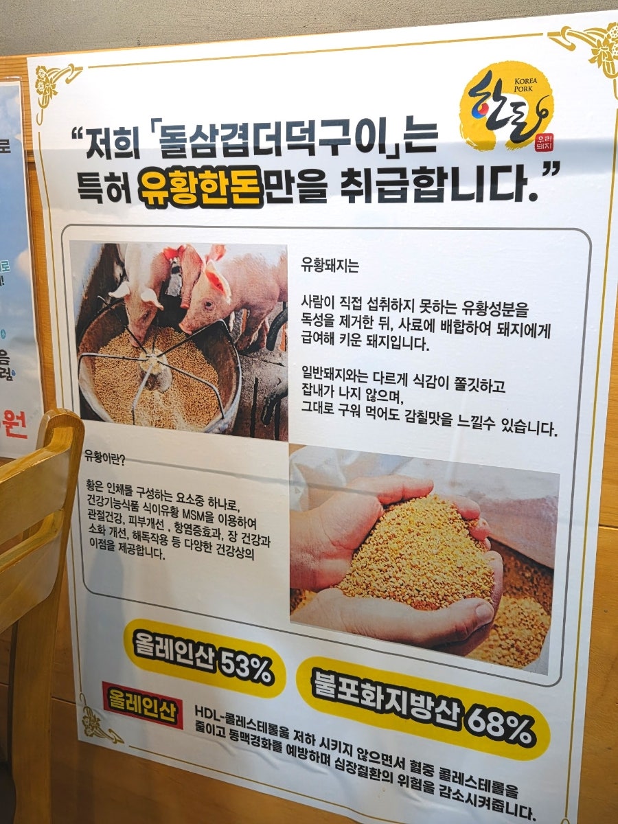 돌삼겹더덕구이 사진 4