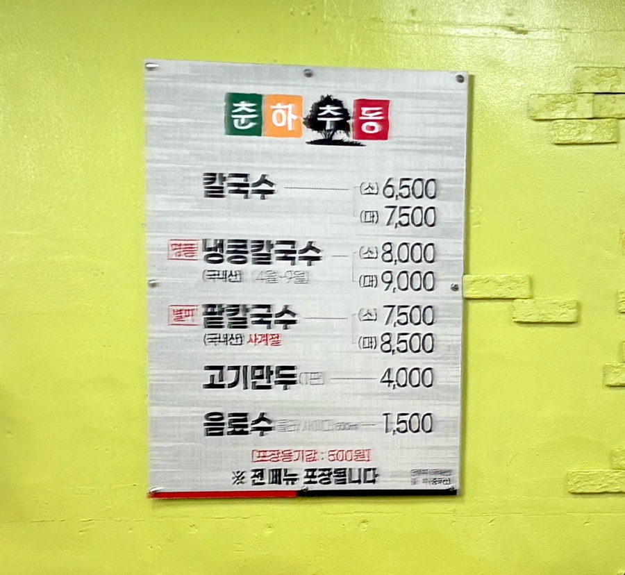 당리칼국수 사진 5