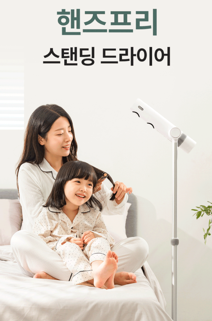 에디슨 핸즈프리 스탠딩 드라이기 후기, 두 손이 자유로운 육아·반려견 드라이기