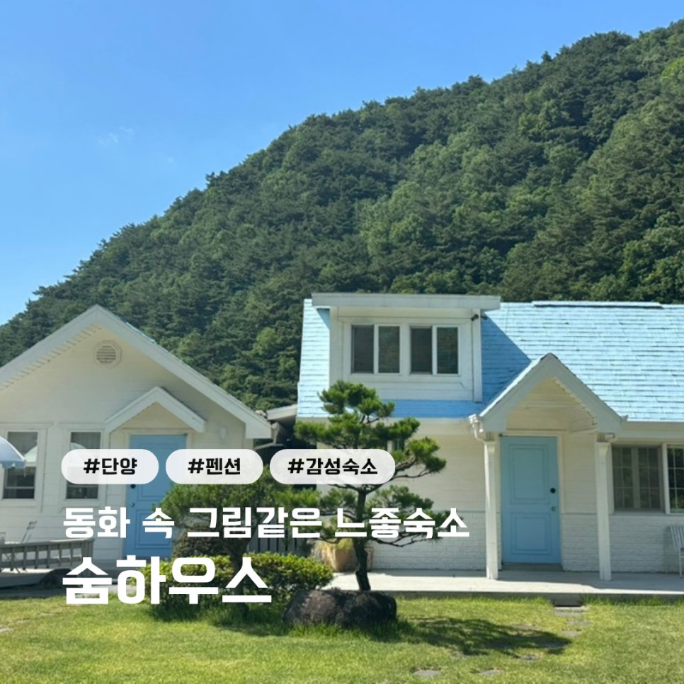 숨하우스 사진 1