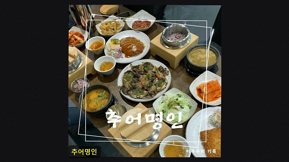 추어명인 사진 3
