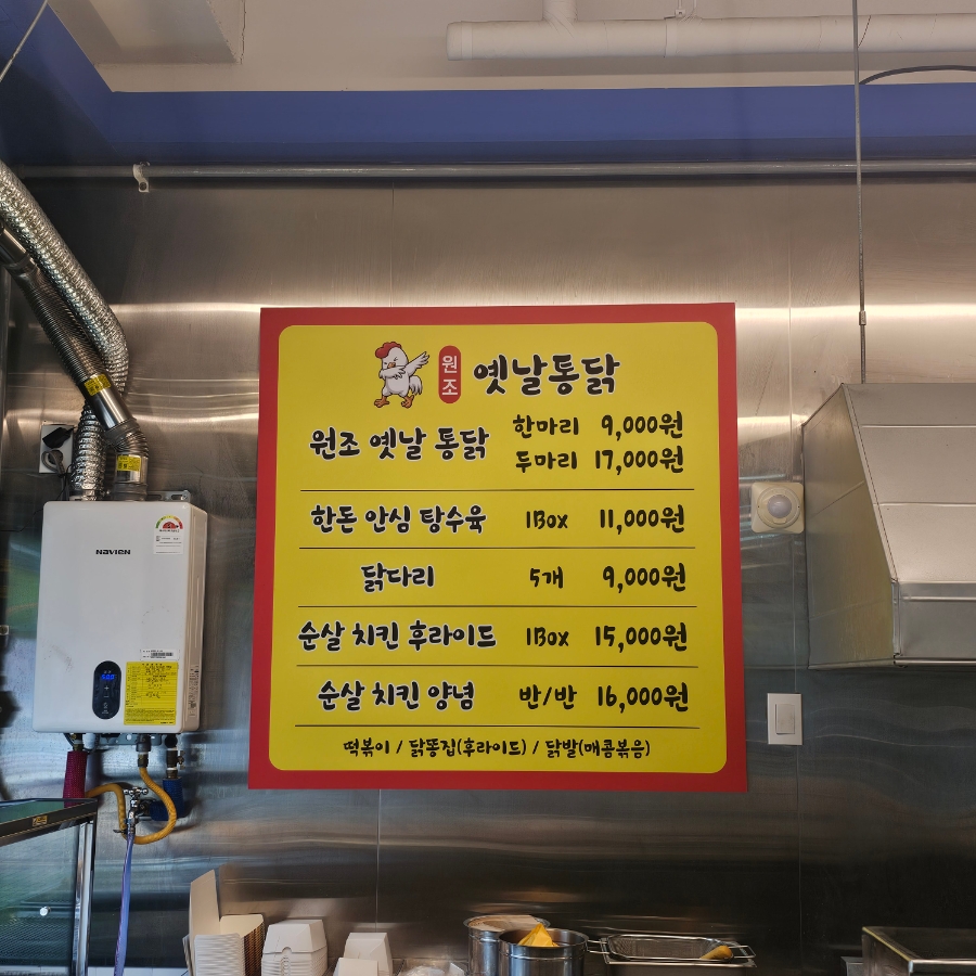 원조옛날통닭 사진 3