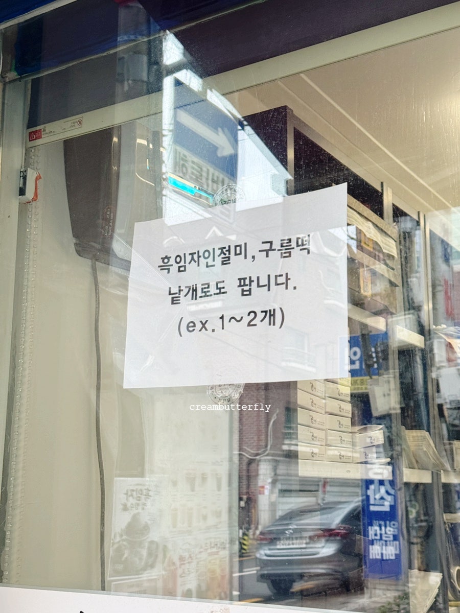 구름떡 사진 4