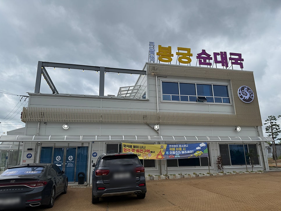 안산봉궁순대국 큰딸점 사진 3