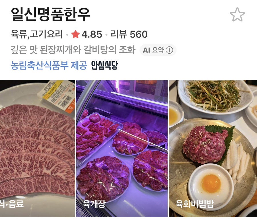 일신명품한우 사진 1