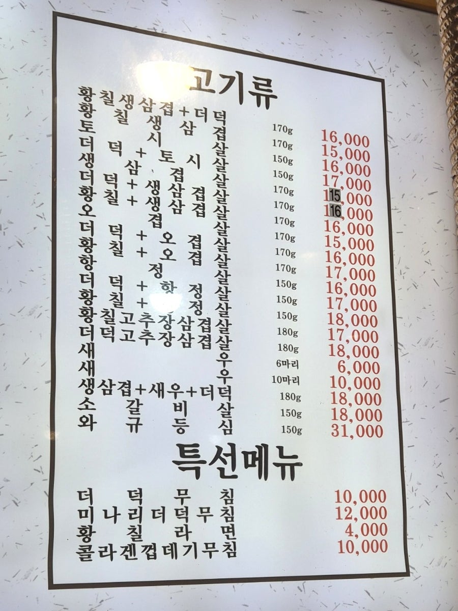 돌삼겹더덕구이 사진 5