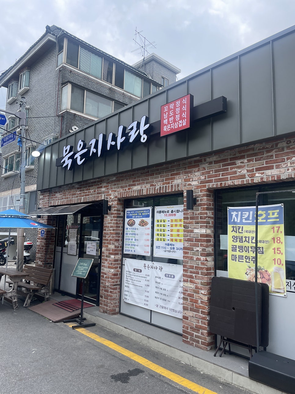 묵은지사랑 사진 4
