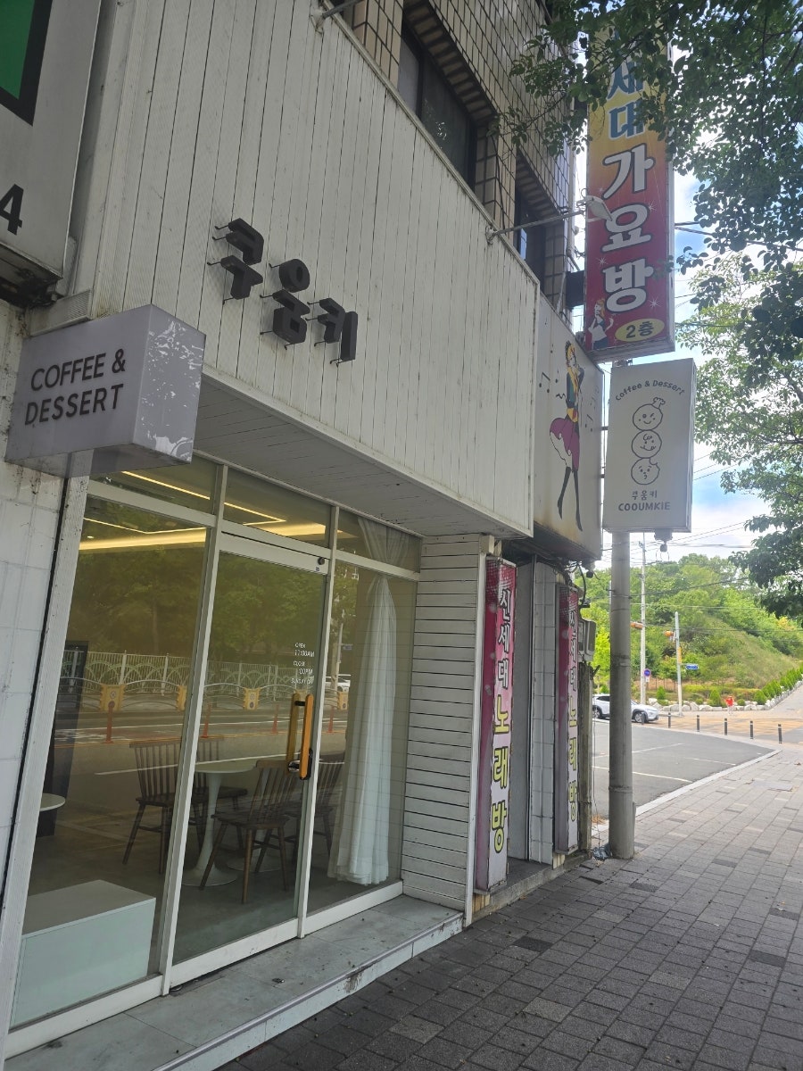 쿠움키 사진 2