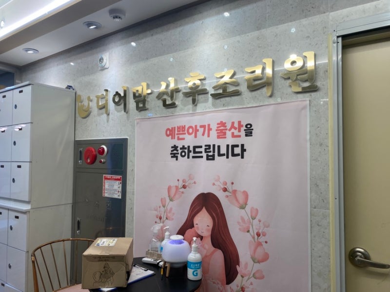산후조리원 투어 1) 디어맘산후조리원 솔직 후기 ㅣ비교표 공유(과천, 안양, 의왕, 판교)