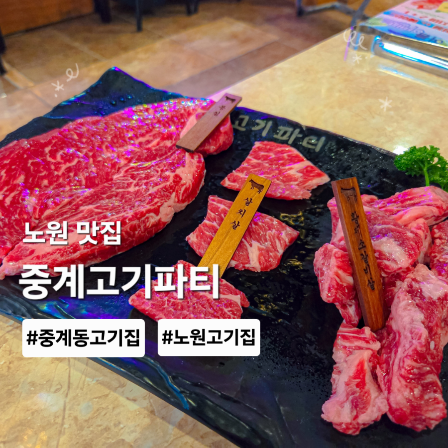 중계고기파티 사진 1