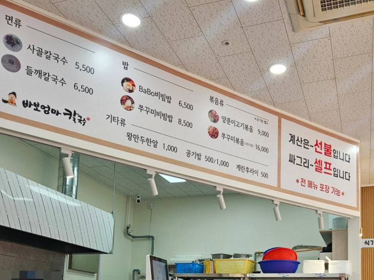 바보엄마칼국수 부산당리점 사진 3