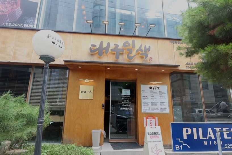 대구일색 서초본점 사진 4