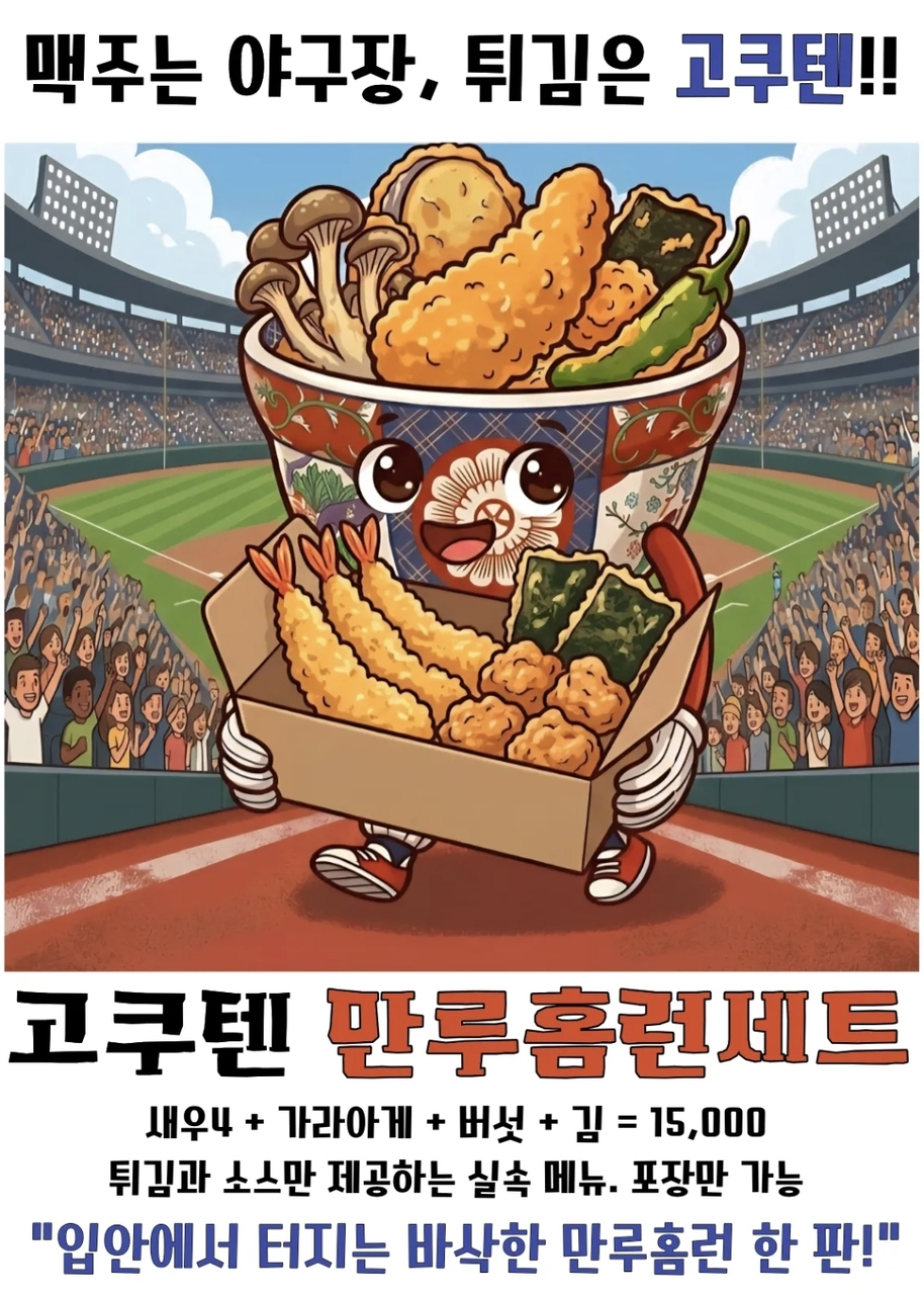 고쿠텐 잠실새내점 사진 5