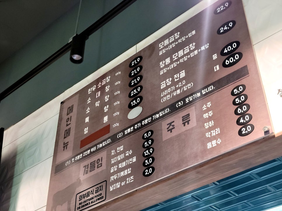 창동양곱창 사진 4