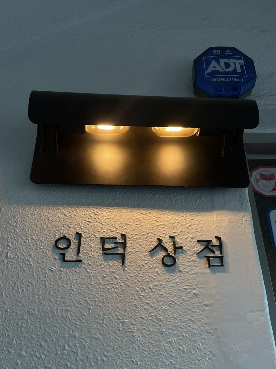 인덕상점 사진 3